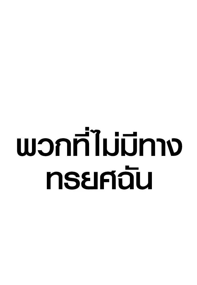 Juvenile Offender ตอนที่ 61 282