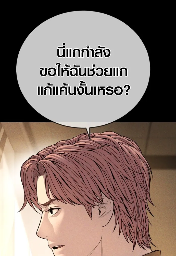 Juvenile Offender ตอนที่ 62 11