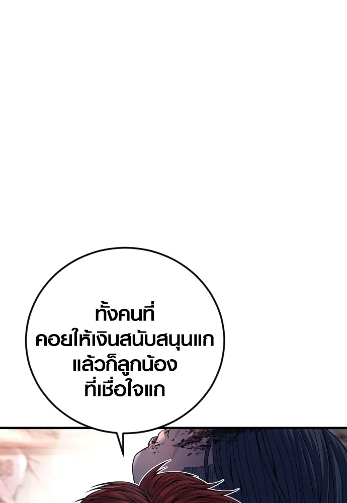 Juvenile Offender ตอนที่ 62 97