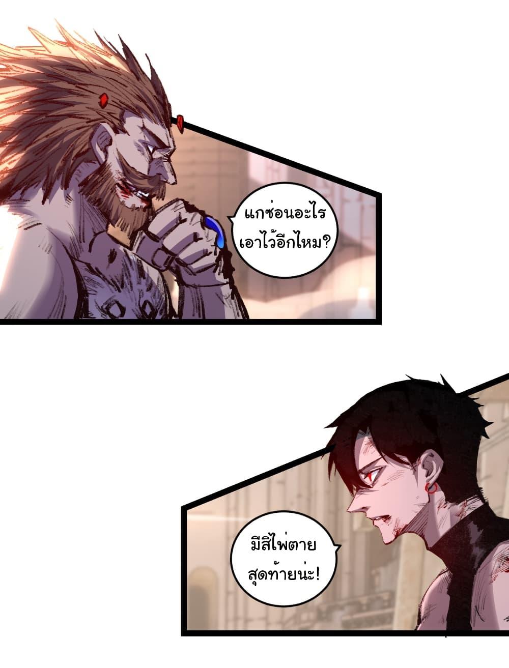 Moon Slayer (I ตอนที่ 63 4