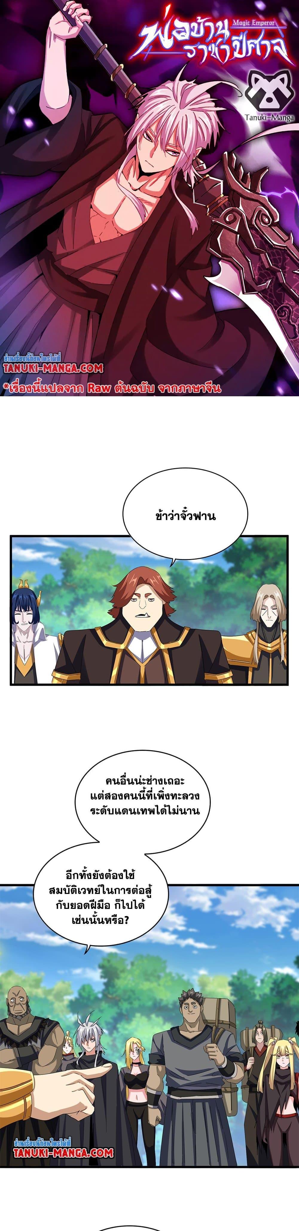 Magic Emperor ตอนที่ 632 1