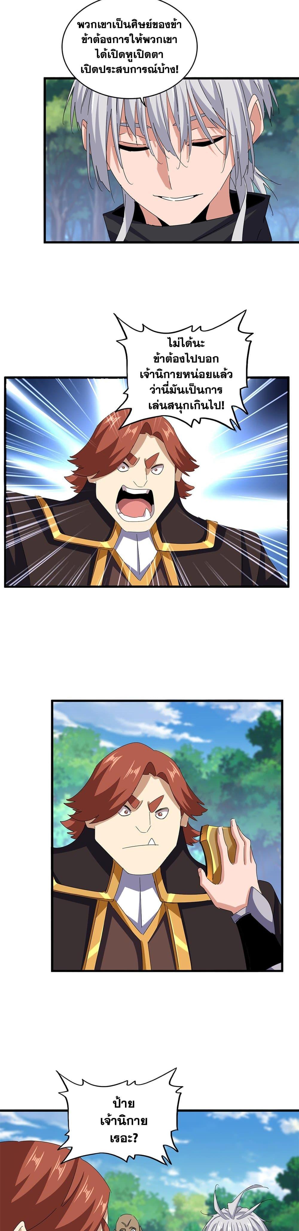 Magic Emperor ตอนที่ 632 2