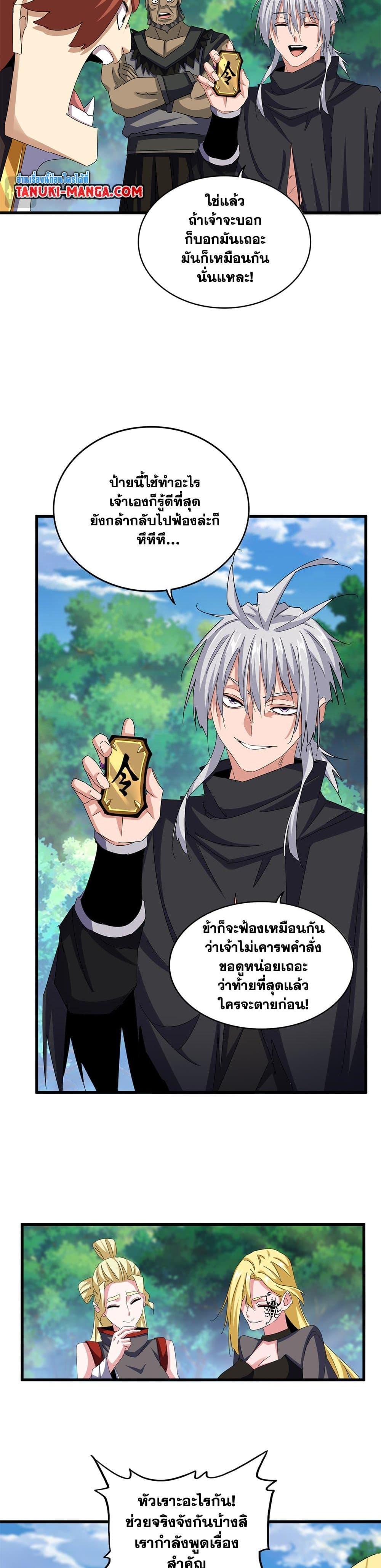 Magic Emperor ตอนที่ 632 3