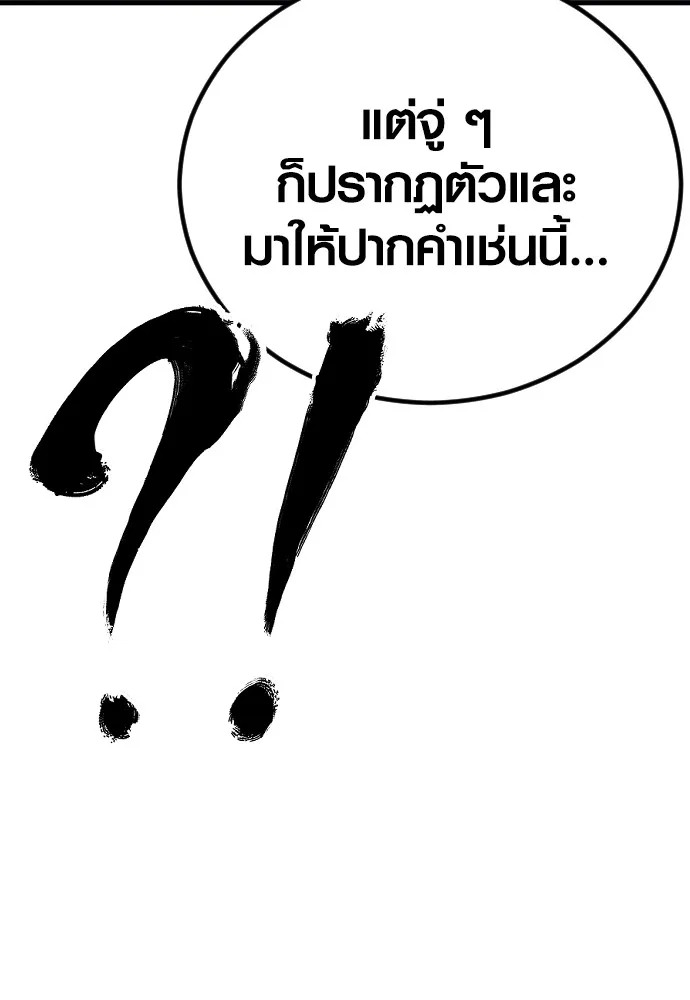 Juvenile Offender ตอนที่ 63 203