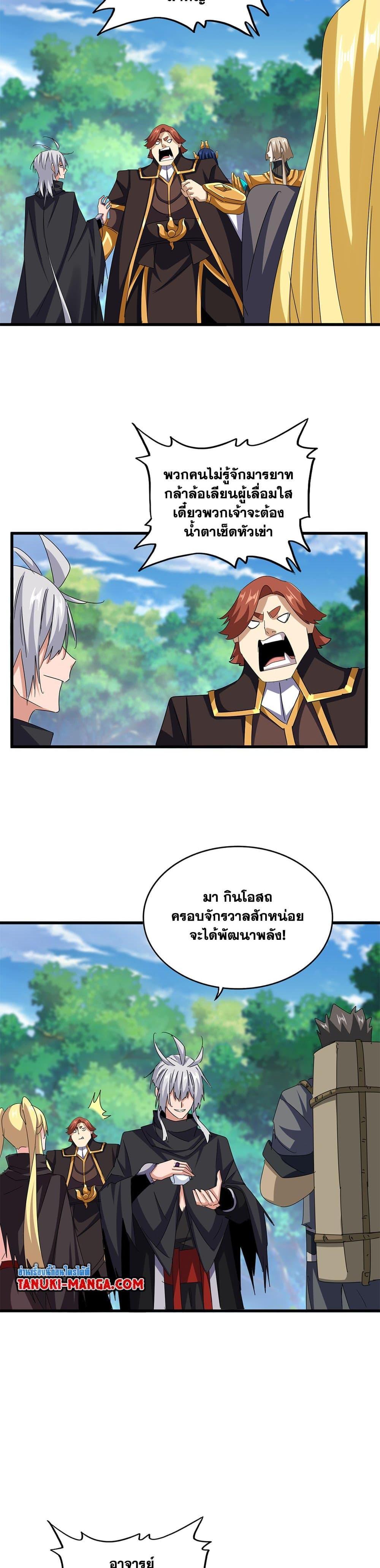 Magic Emperor ตอนที่ 632 4