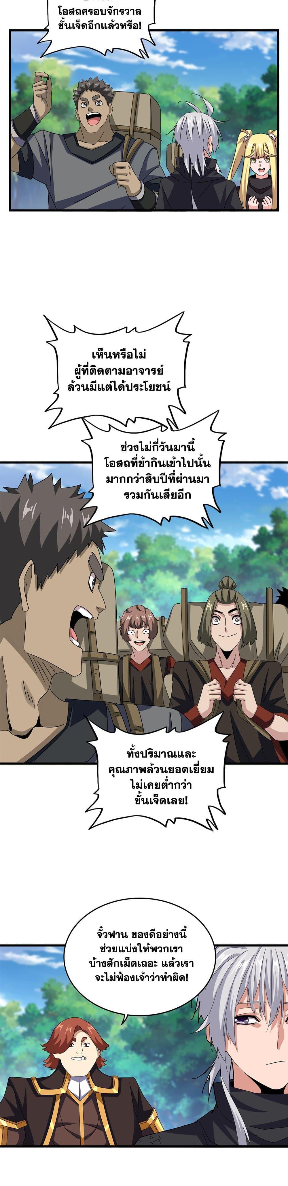 Magic Emperor ตอนที่ 632 5