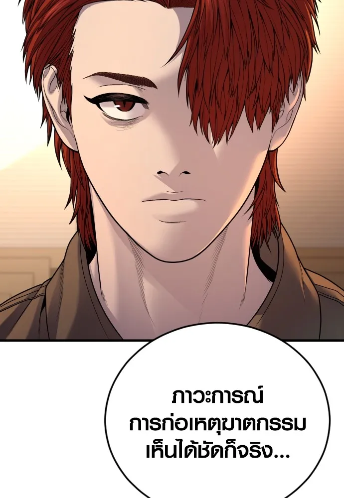 Juvenile Offender ตอนที่ 63 205