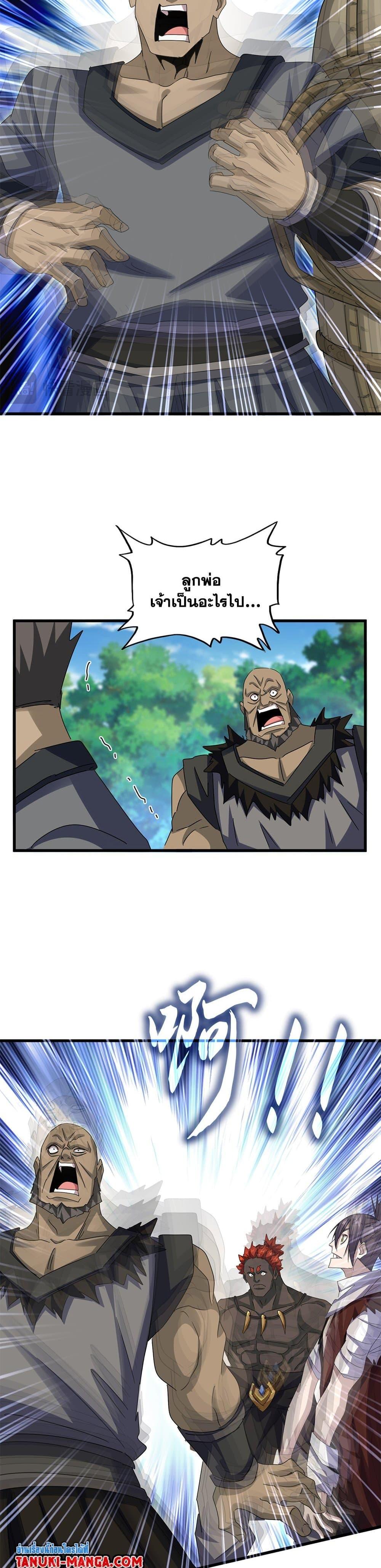 Magic Emperor ตอนที่ 632 7