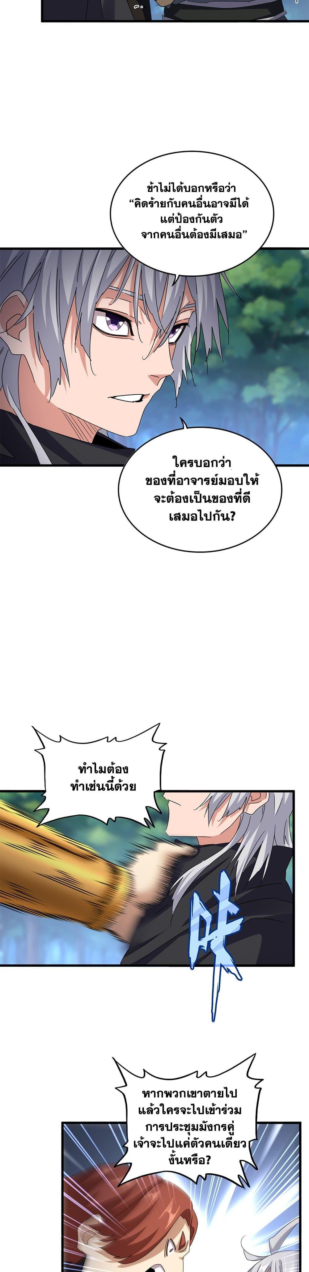 Magic Emperor ตอนที่ 632 10