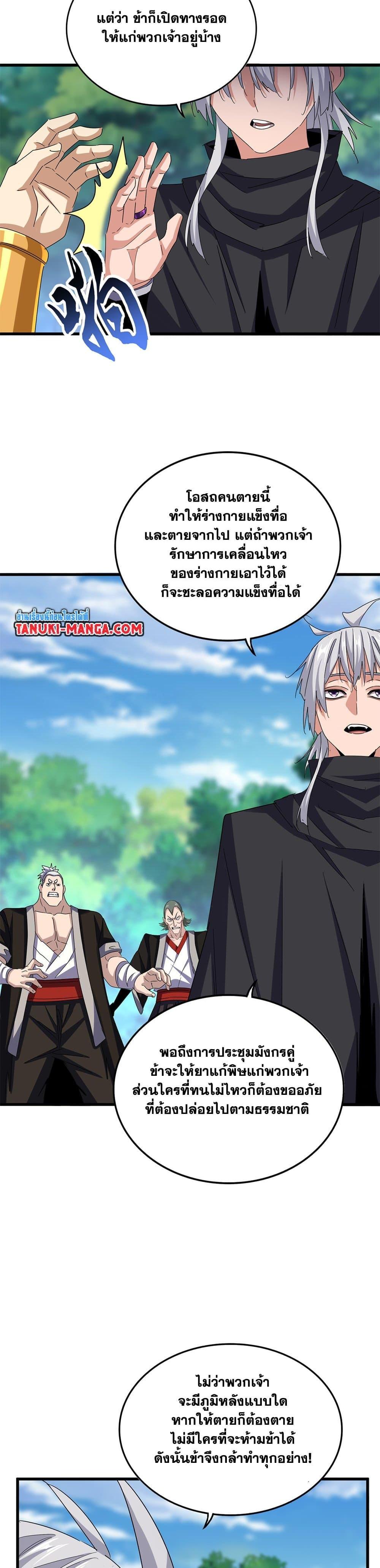 Magic Emperor ตอนที่ 632 12