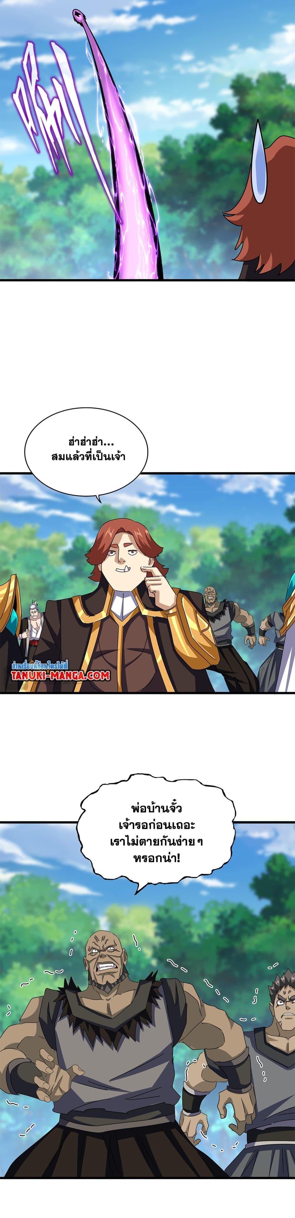 Magic Emperor ตอนที่ 632 15