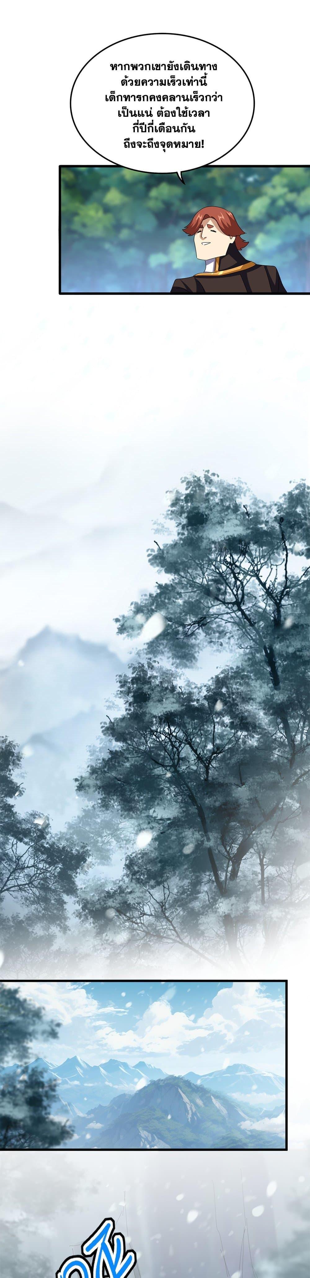 Magic Emperor ตอนที่ 632 16