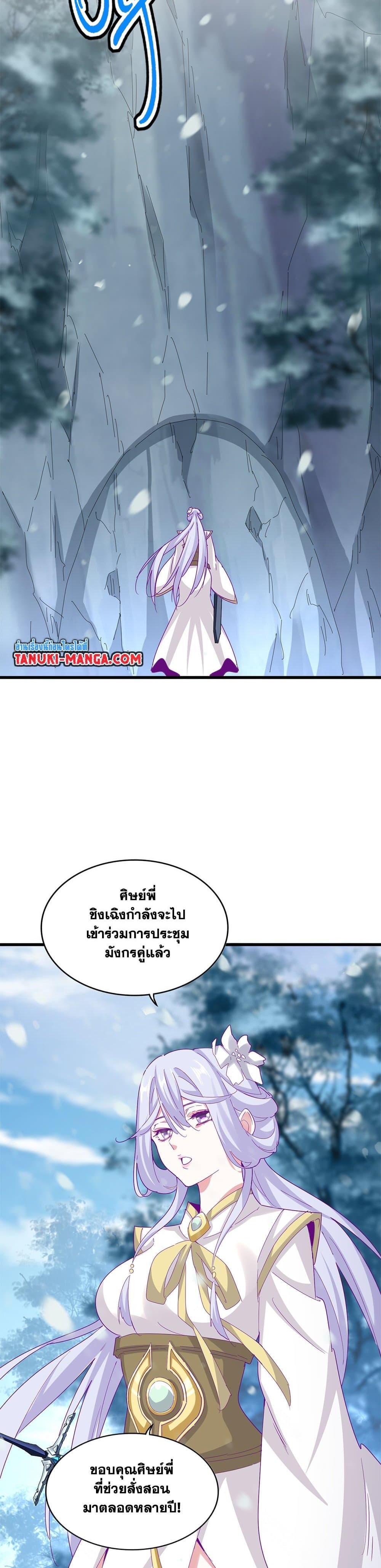 Magic Emperor ตอนที่ 632 17