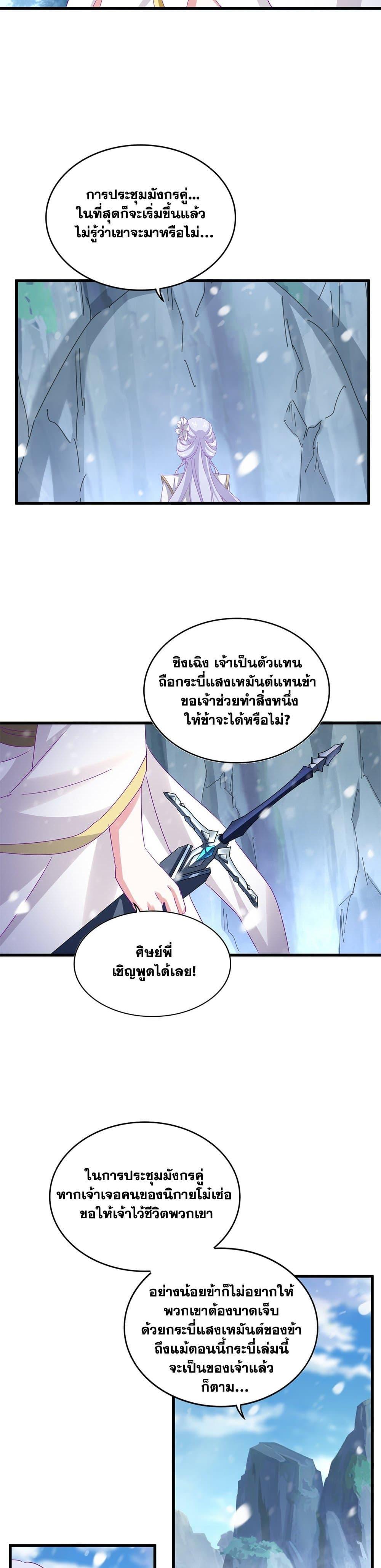 Magic Emperor ตอนที่ 632 18