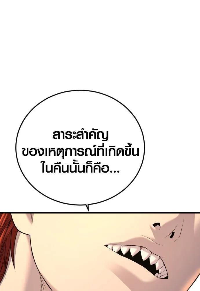 Juvenile Offender ตอนที่ 63 230