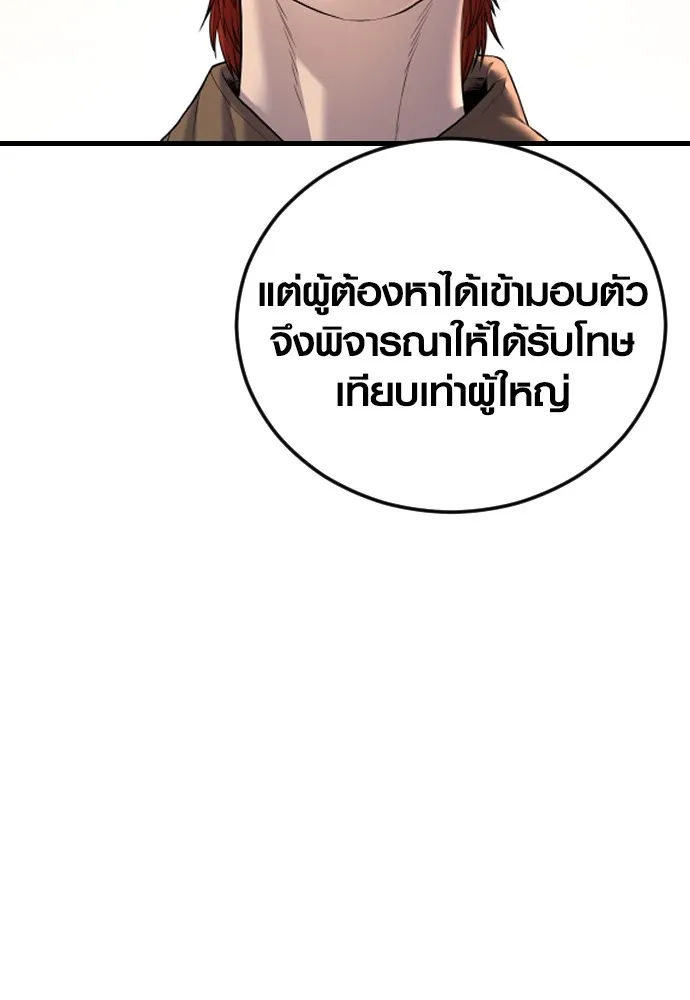 Juvenile Offender ตอนที่ 63 256