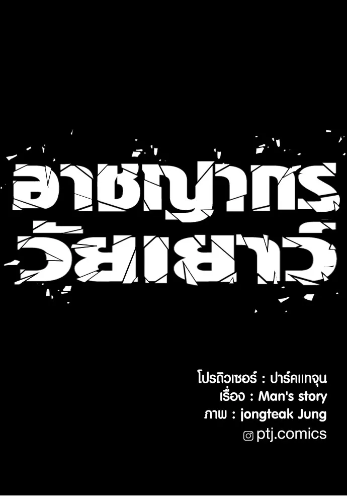 Juvenile Offender ตอนที่ 63 274