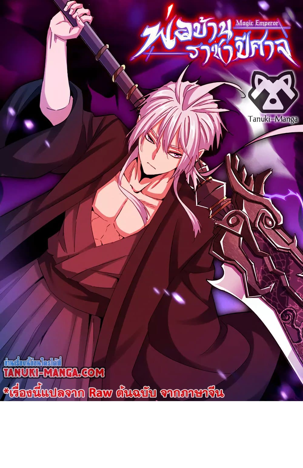 Magic Emperor ตอนที่ 633 1