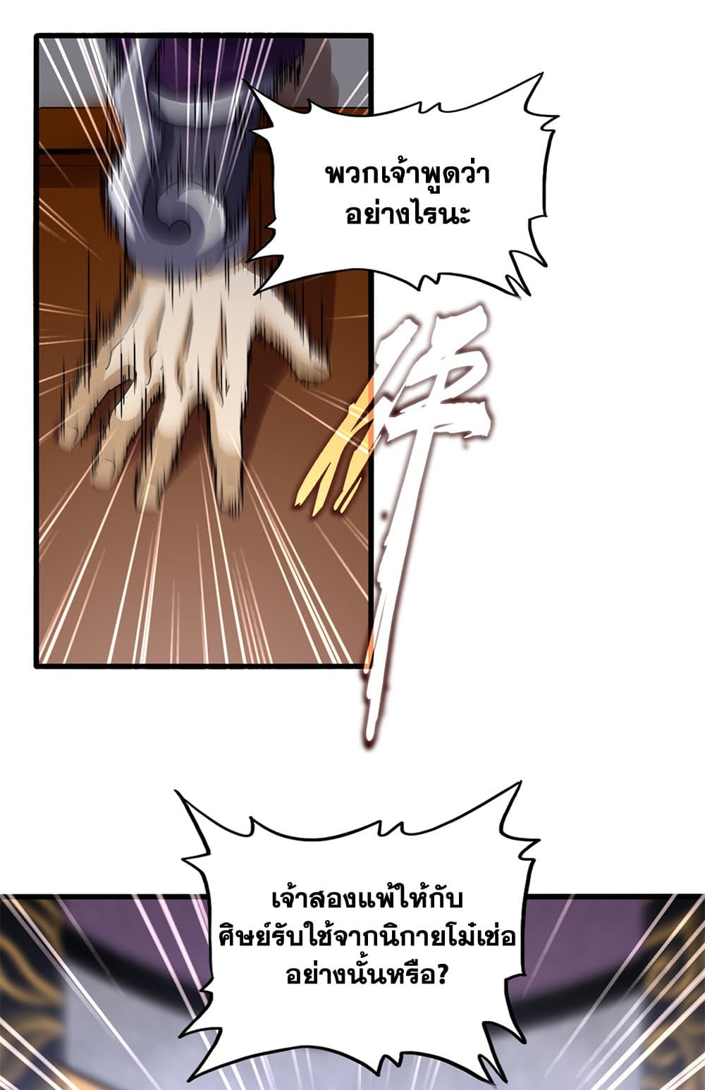 Magic Emperor ตอนที่ 633 2