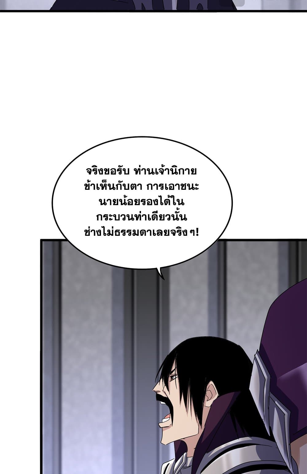Magic Emperor ตอนที่ 633 7