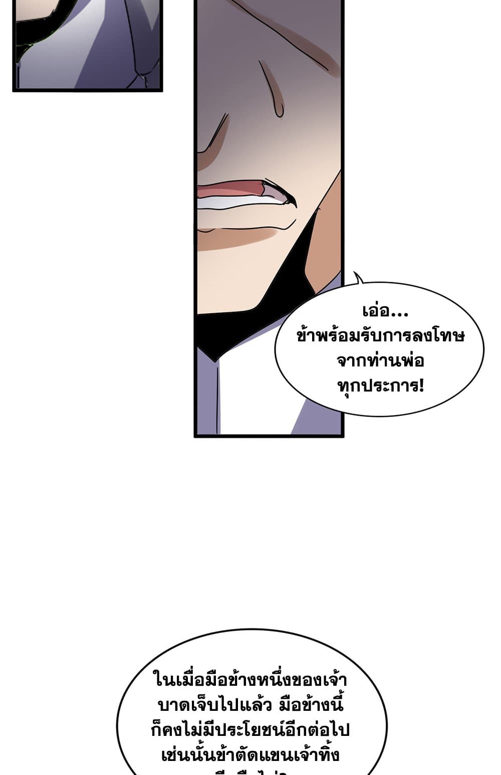 Magic Emperor ตอนที่ 633 11