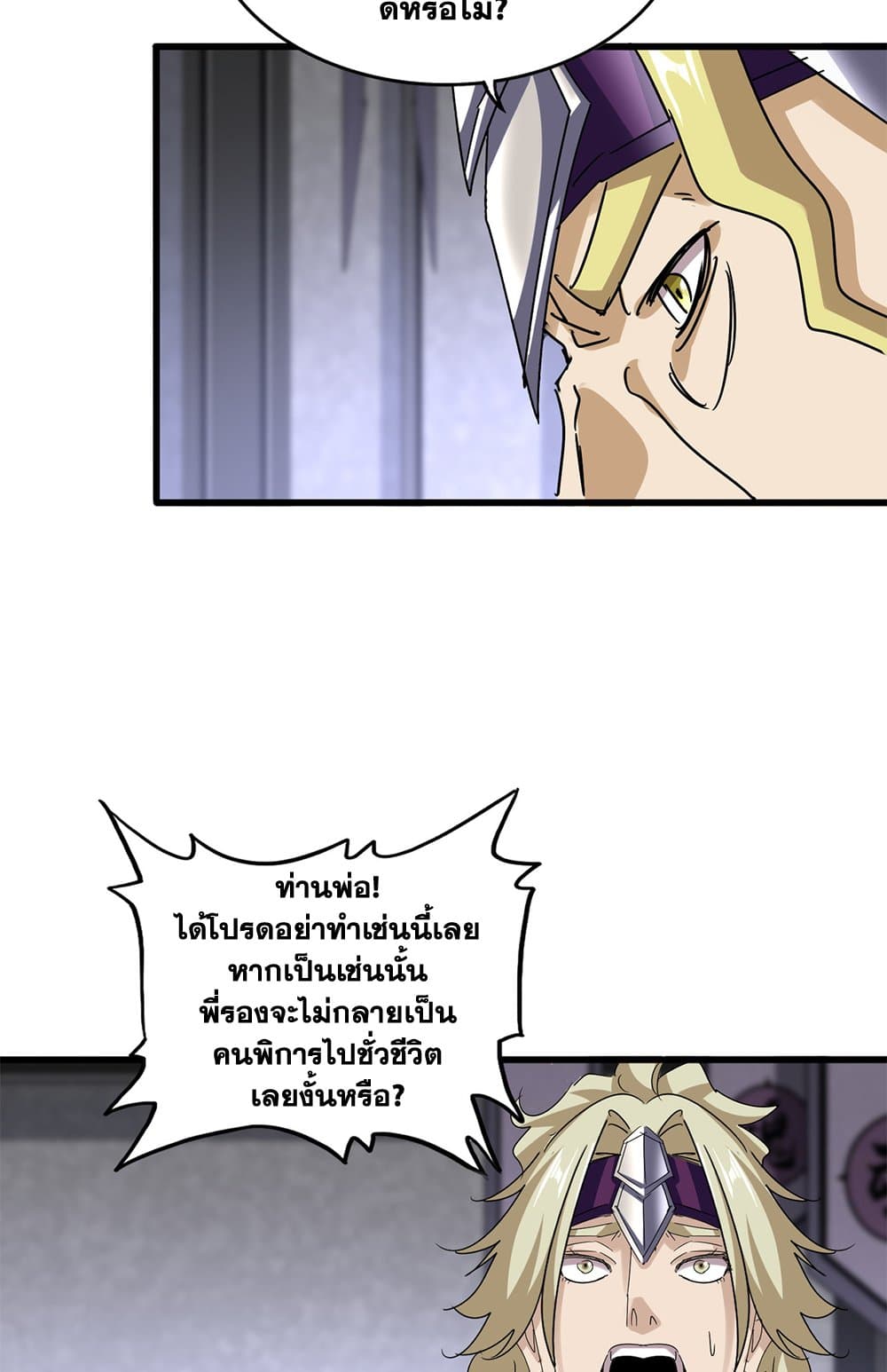 Magic Emperor ตอนที่ 633 12