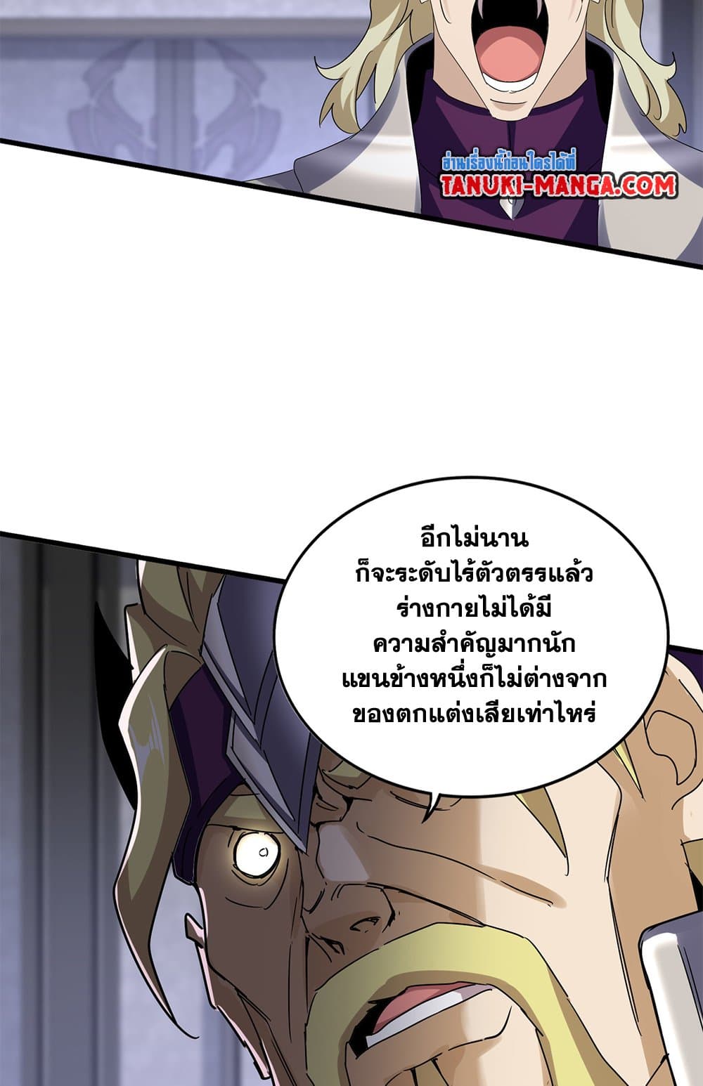 Magic Emperor ตอนที่ 633 13