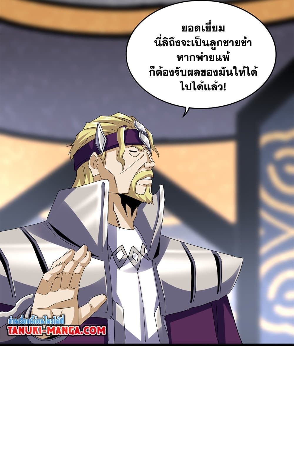 Magic Emperor ตอนที่ 633 17