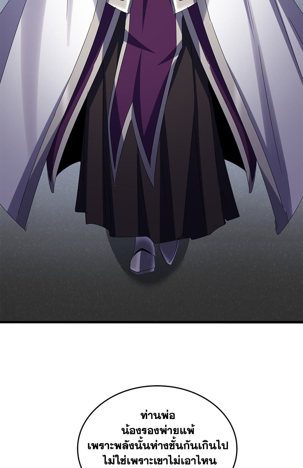 Magic Emperor ตอนที่ 633 20