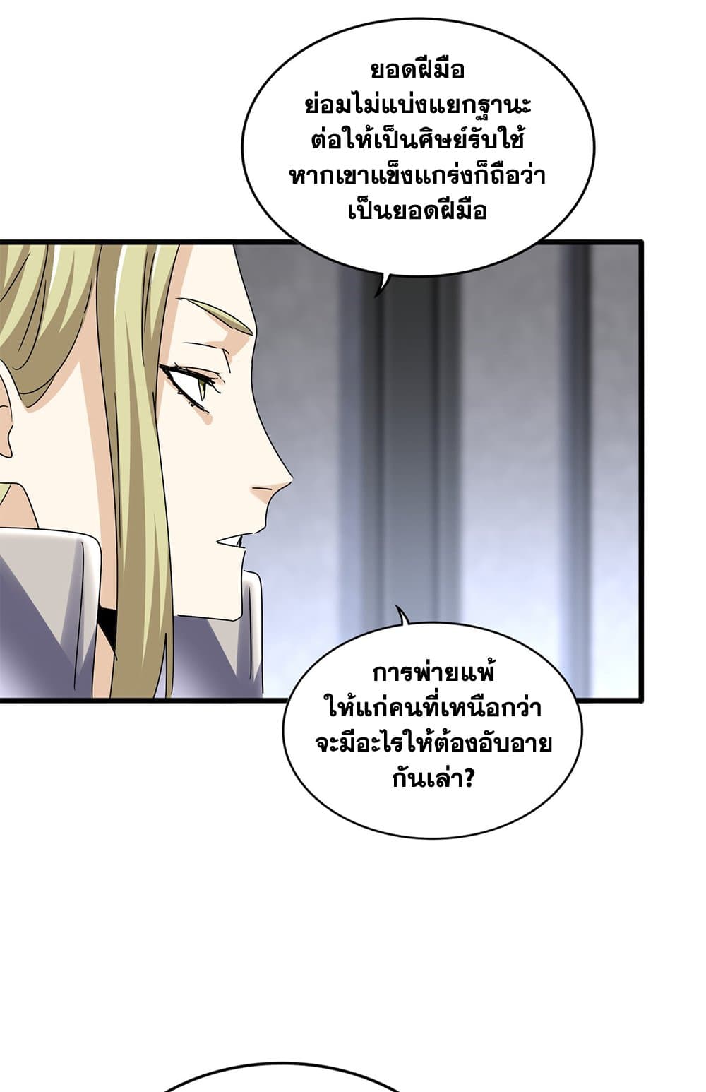 Magic Emperor ตอนที่ 633 24