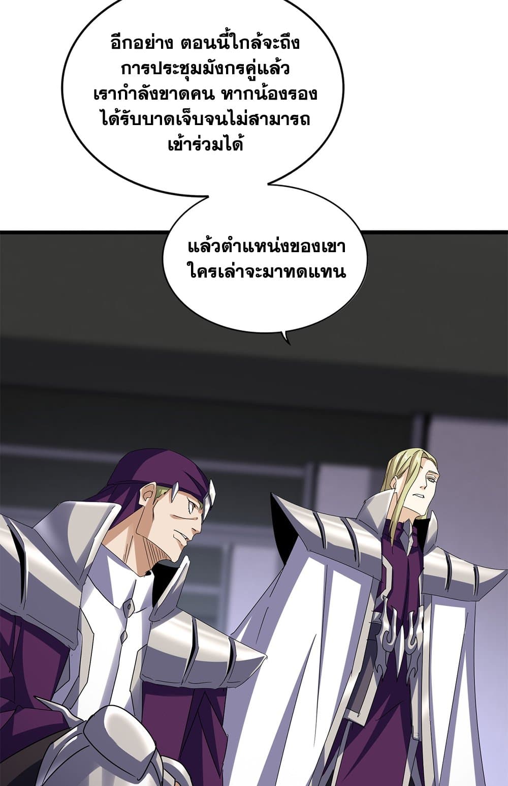 Magic Emperor ตอนที่ 633 25