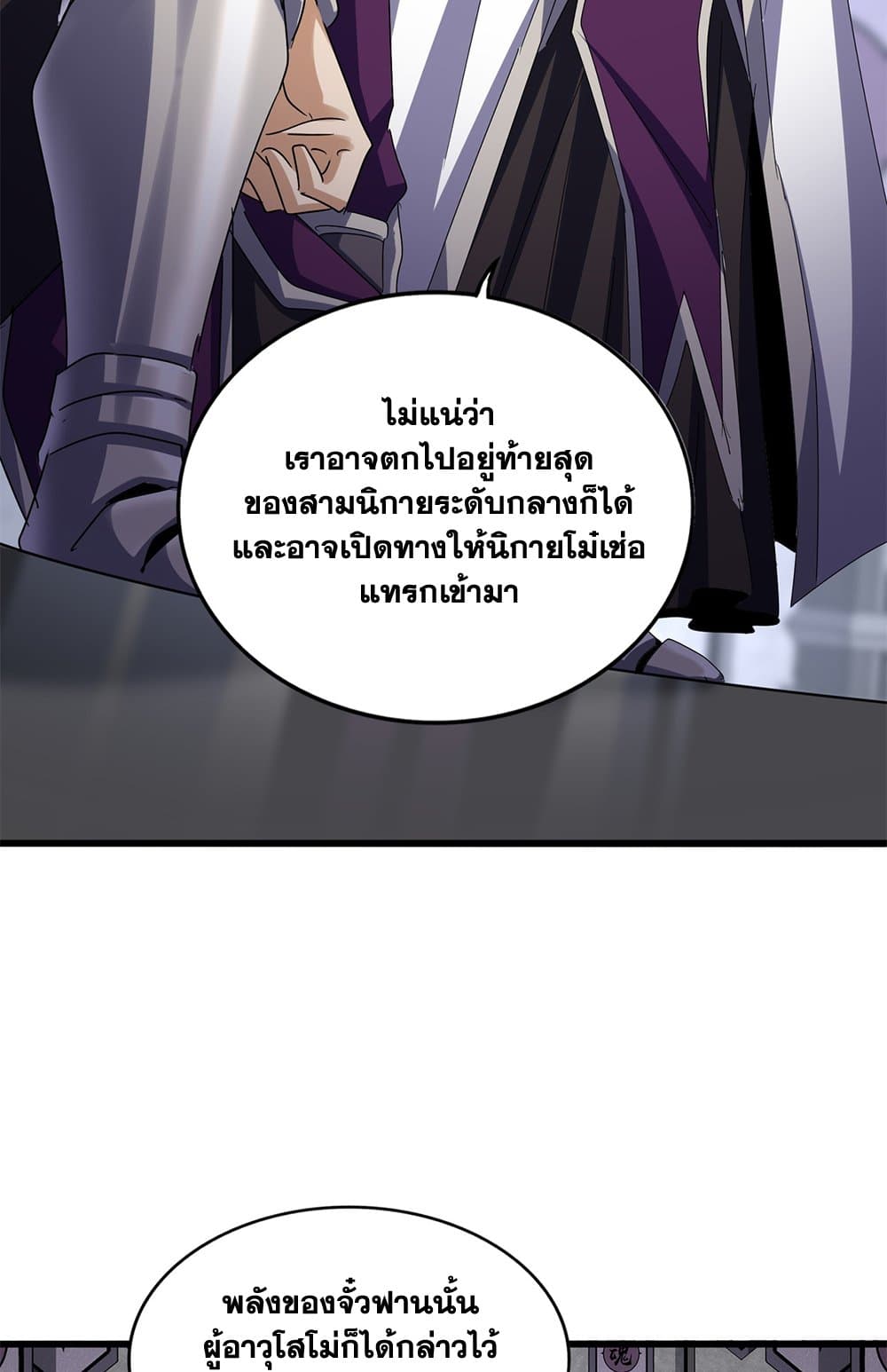 Magic Emperor ตอนที่ 633 26