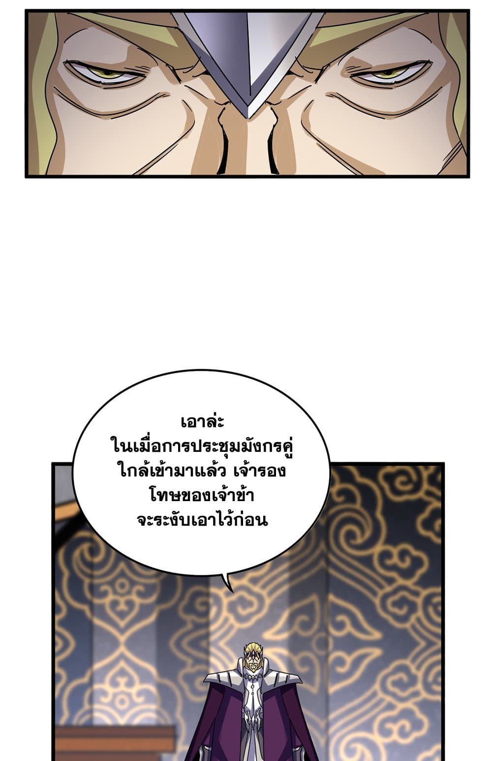 Magic Emperor ตอนที่ 633 28