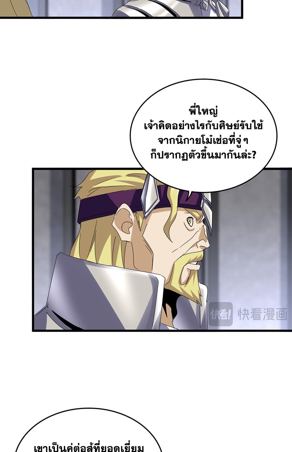 Magic Emperor ตอนที่ 633 31