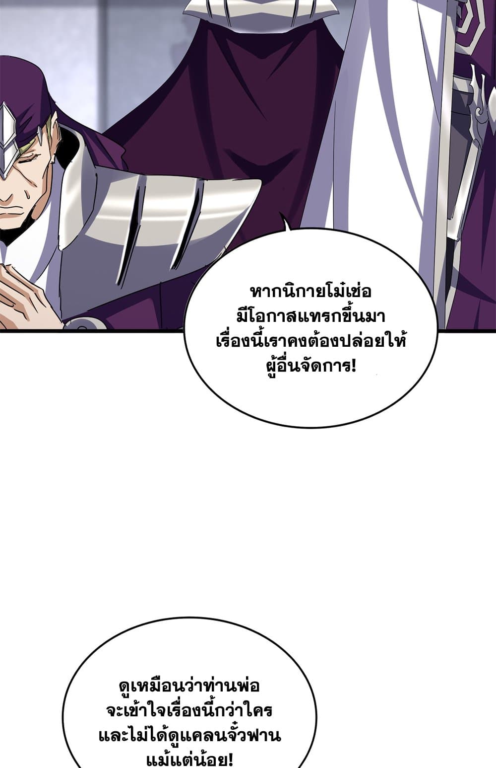Magic Emperor ตอนที่ 633 34