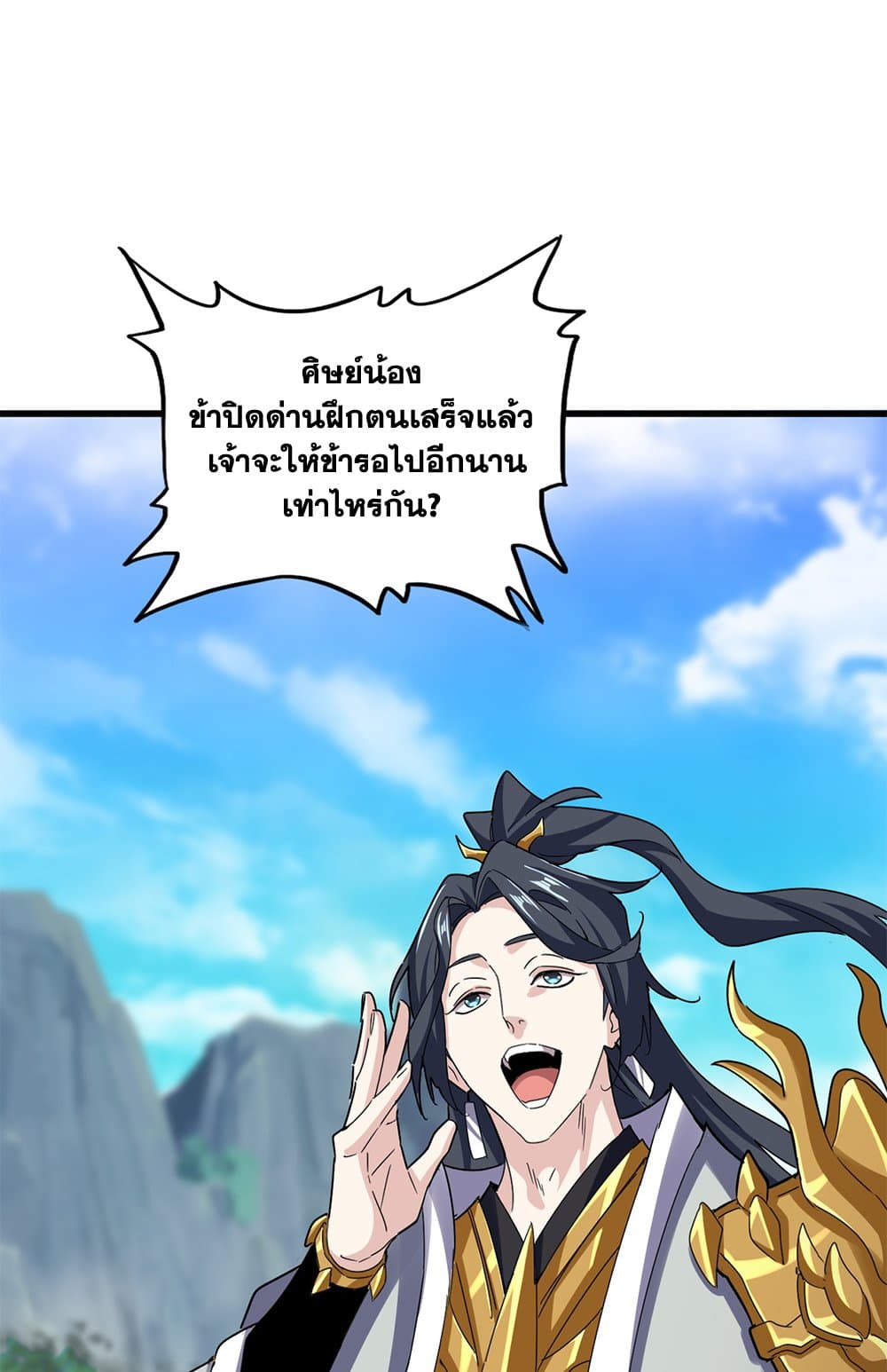 Magic Emperor ตอนที่ 633 39