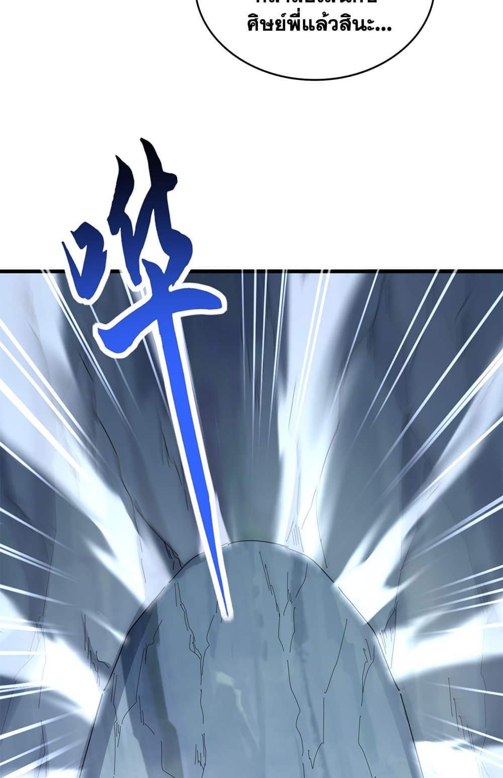 Magic Emperor ตอนที่ 633 43