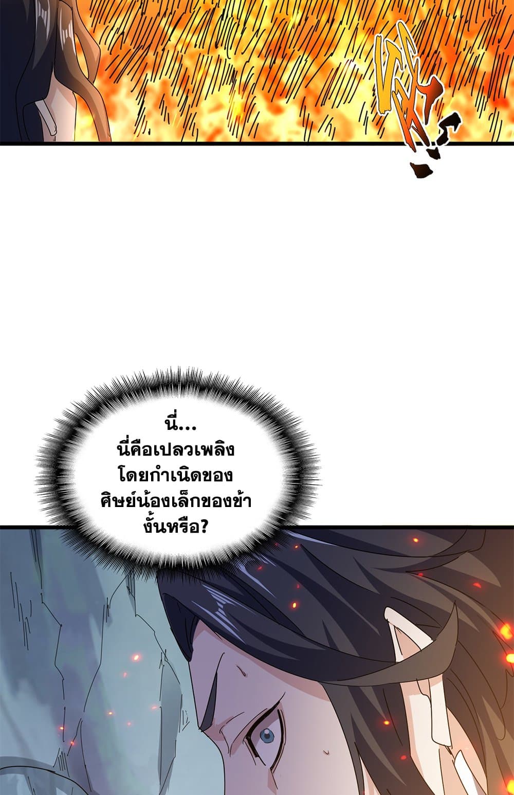 Magic Emperor ตอนที่ 633 48