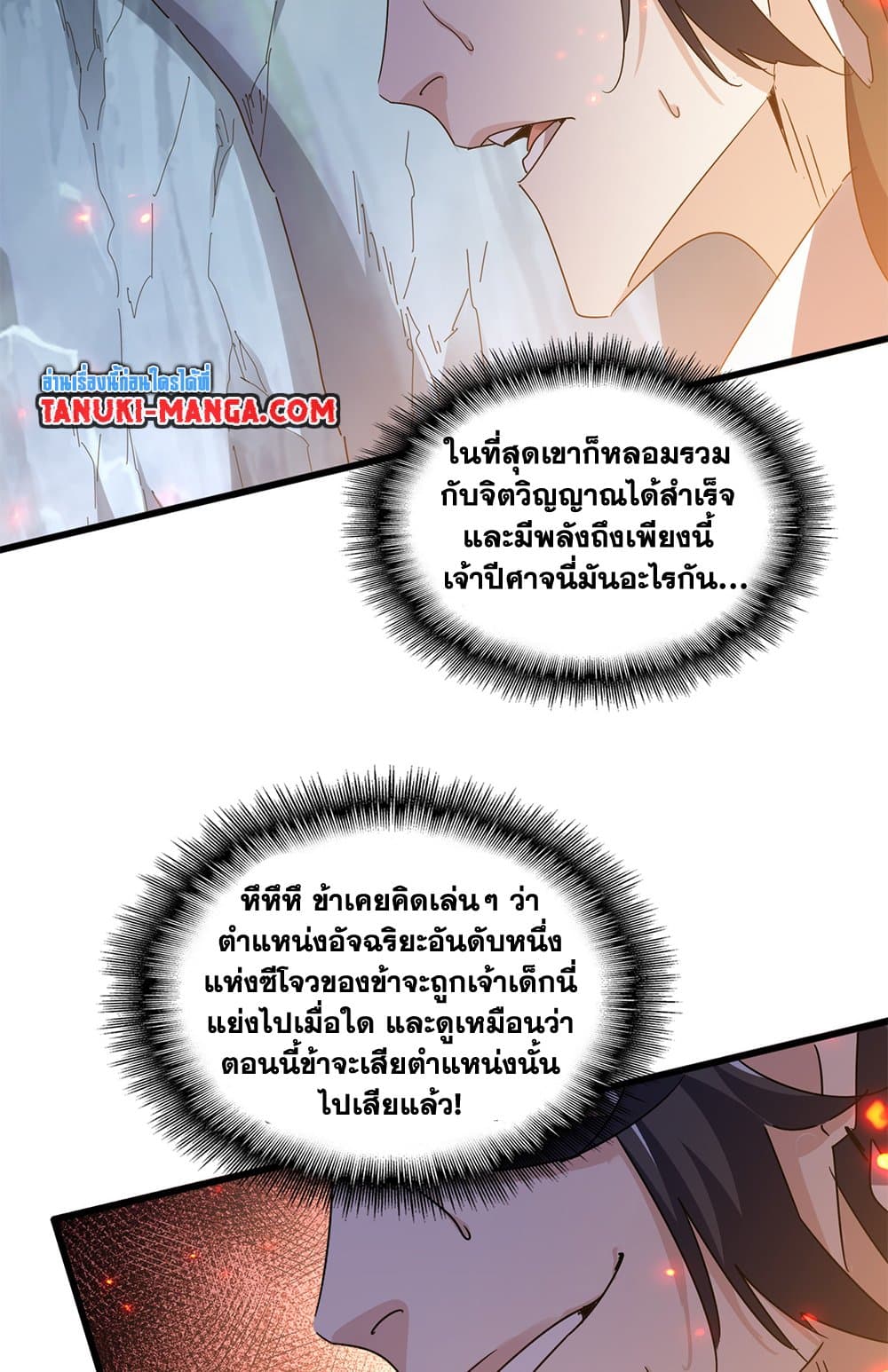 Magic Emperor ตอนที่ 633 49