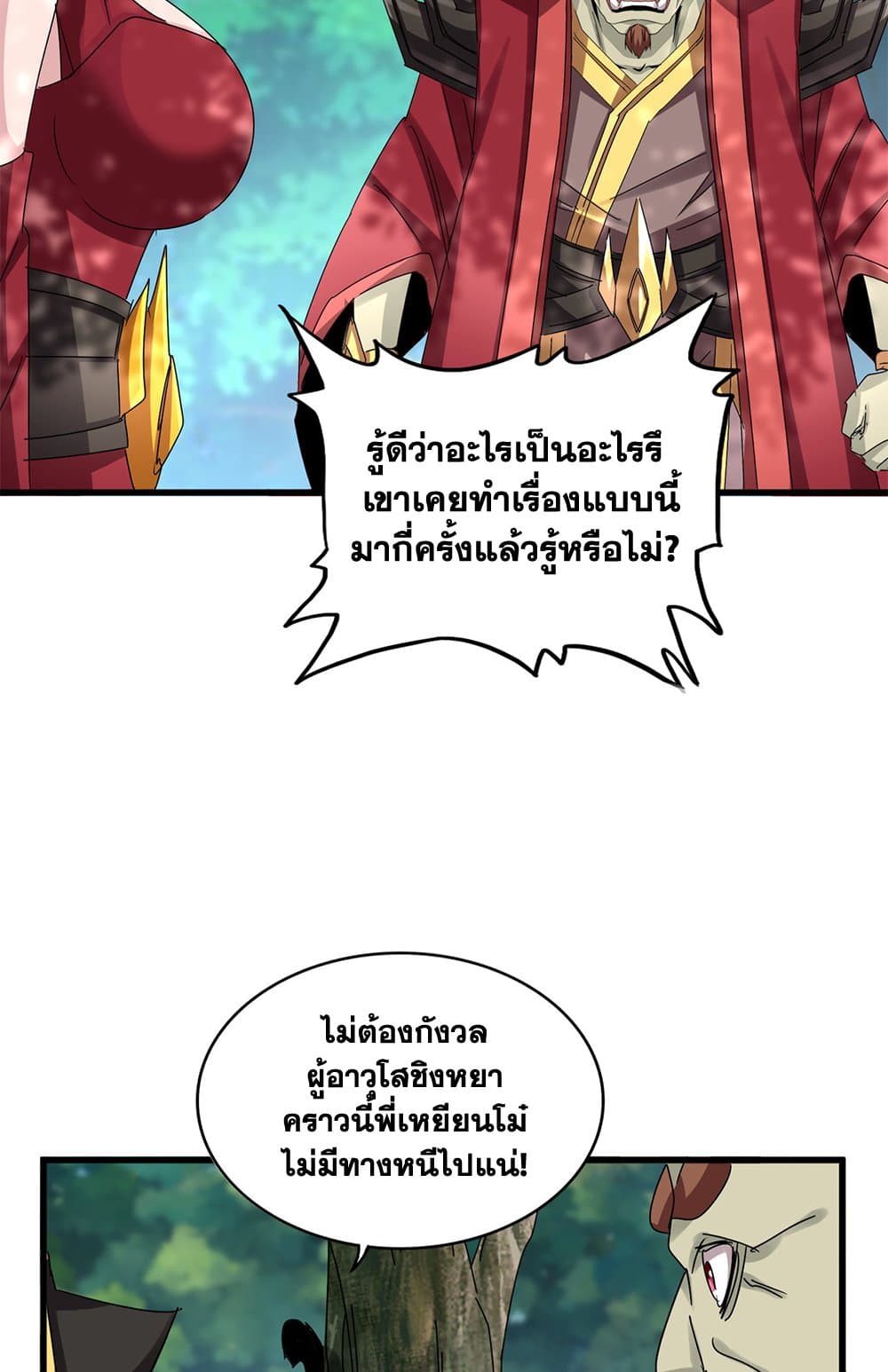 Magic Emperor ตอนที่ 633 55