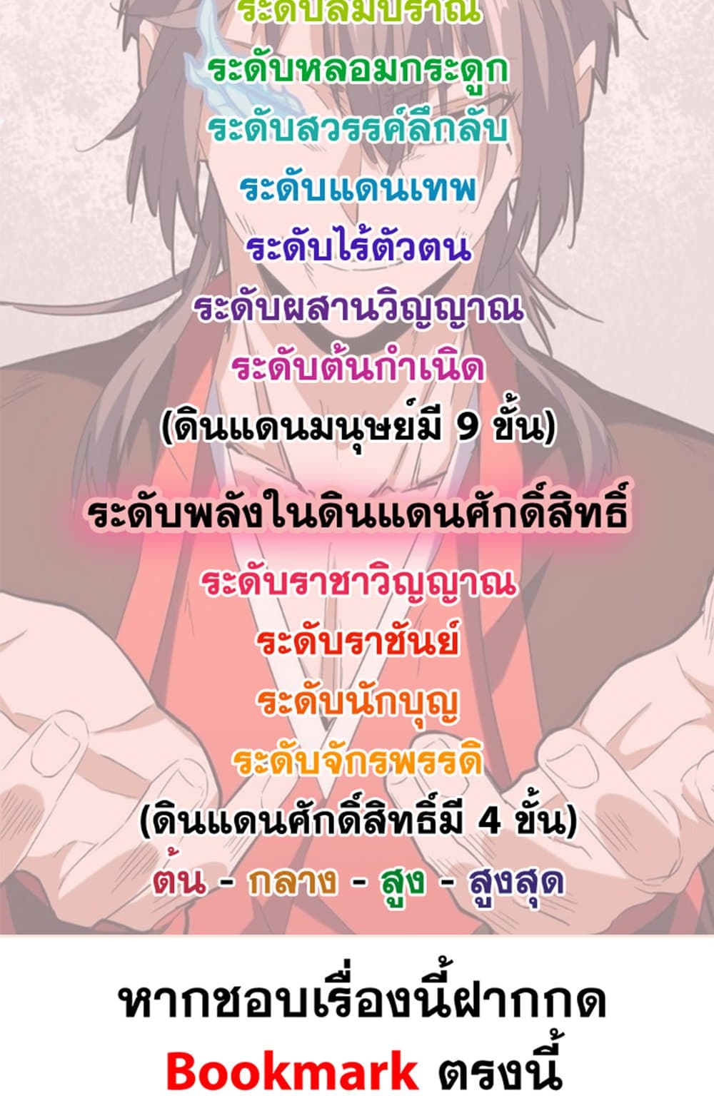 Magic Emperor ตอนที่ 633 59