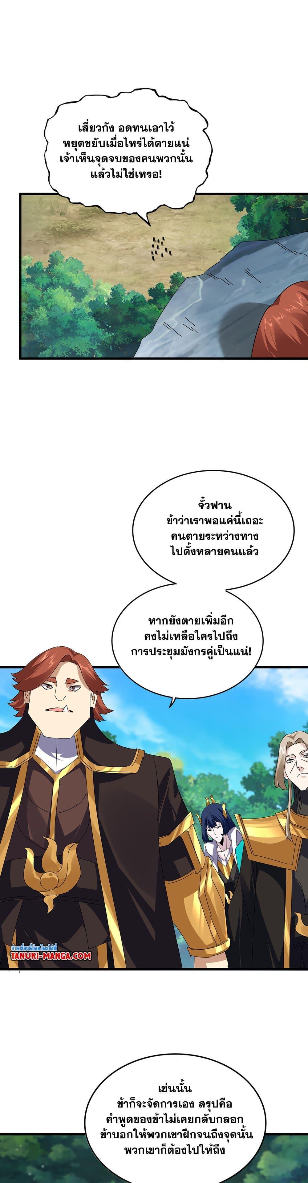 Magic Emperor ตอนที่ 634 3