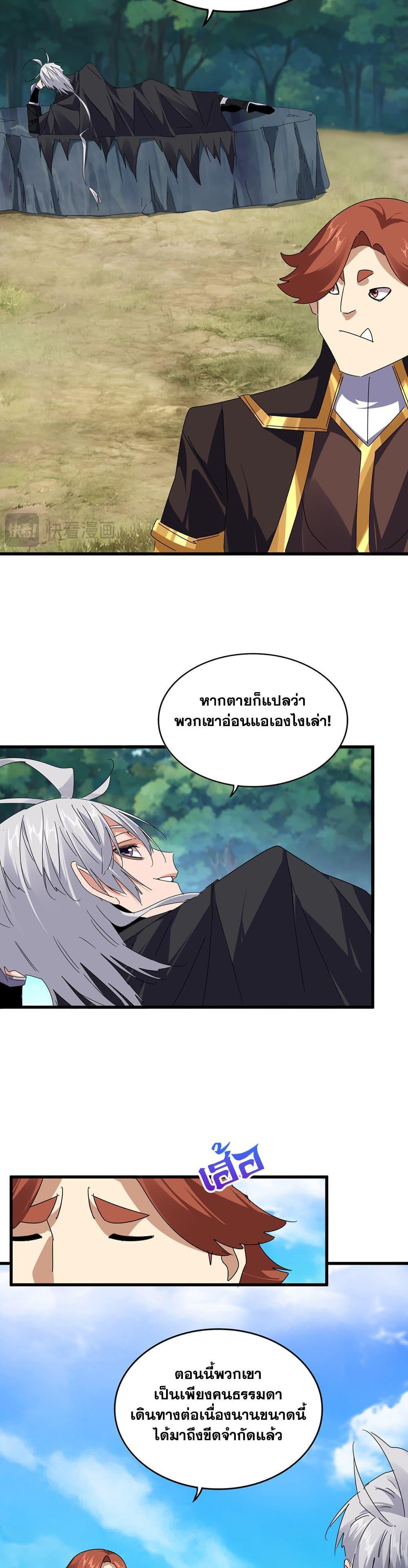 Magic Emperor ตอนที่ 634 4