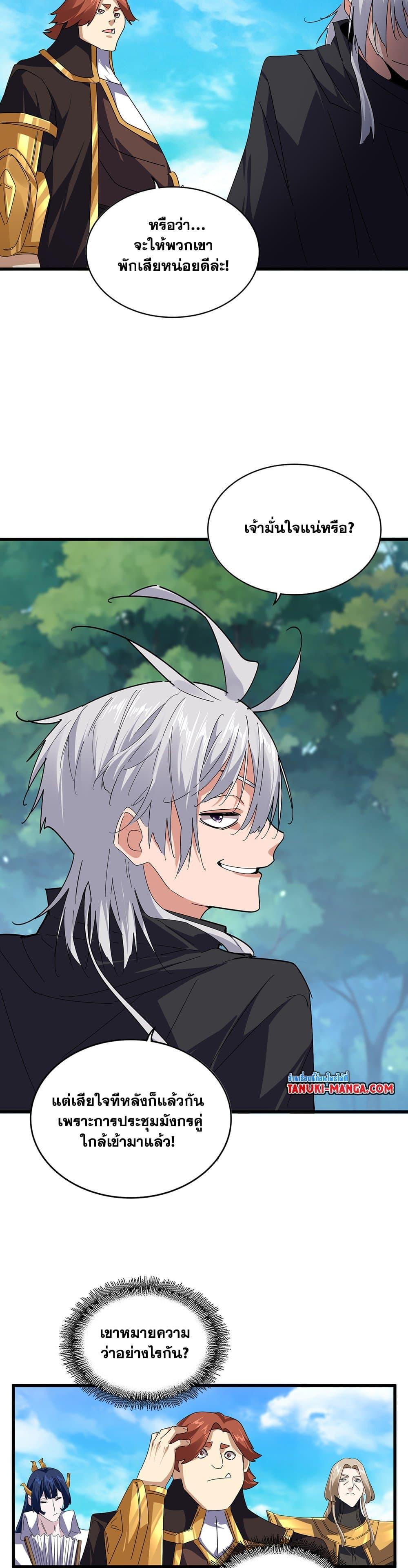 Magic Emperor ตอนที่ 634 5