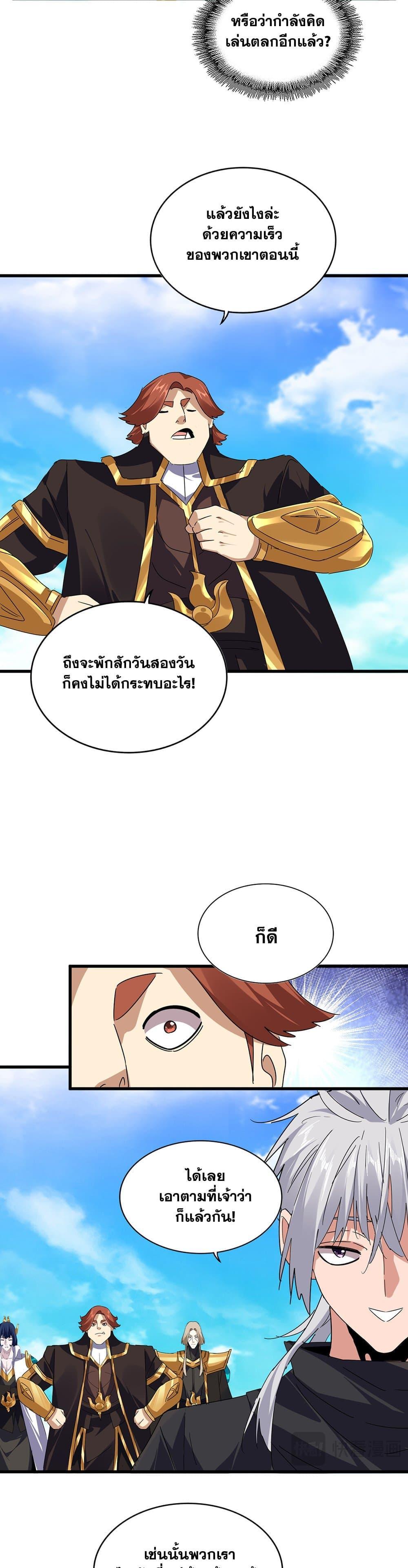 Magic Emperor ตอนที่ 634 6