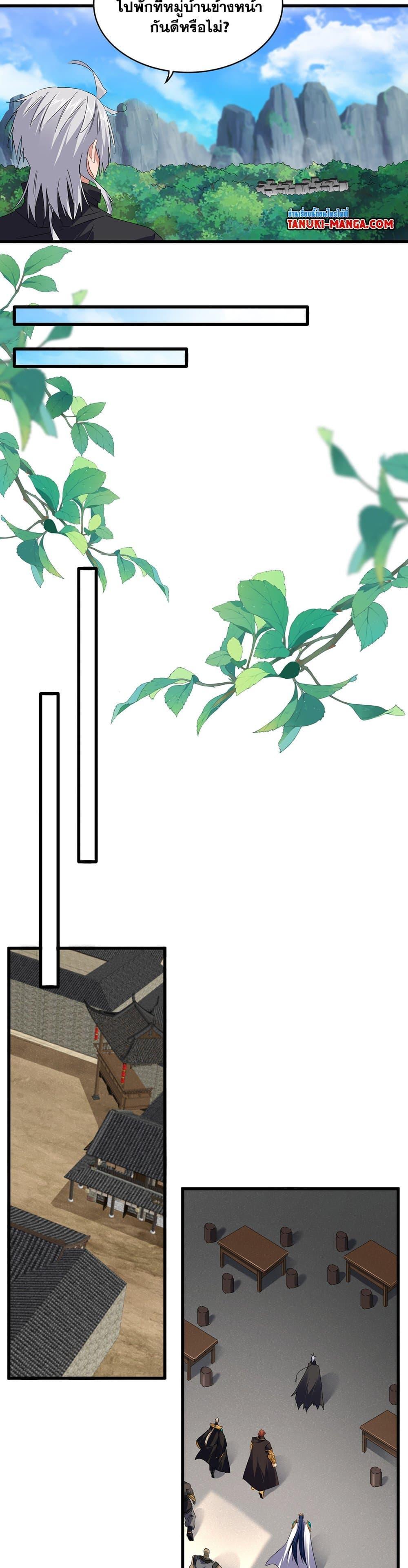 Magic Emperor ตอนที่ 634 7