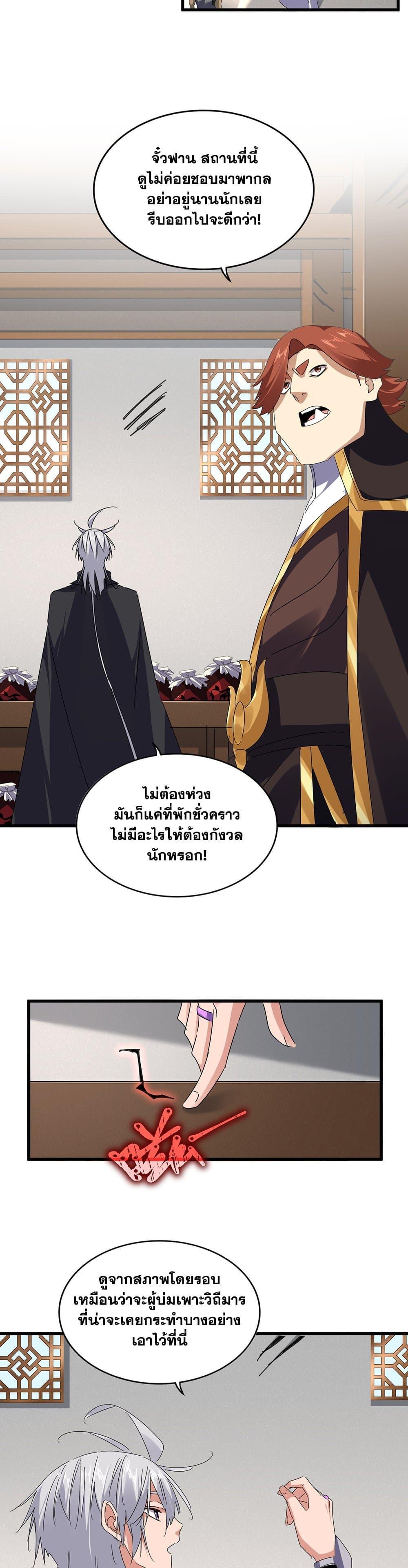 Magic Emperor ตอนที่ 634 8