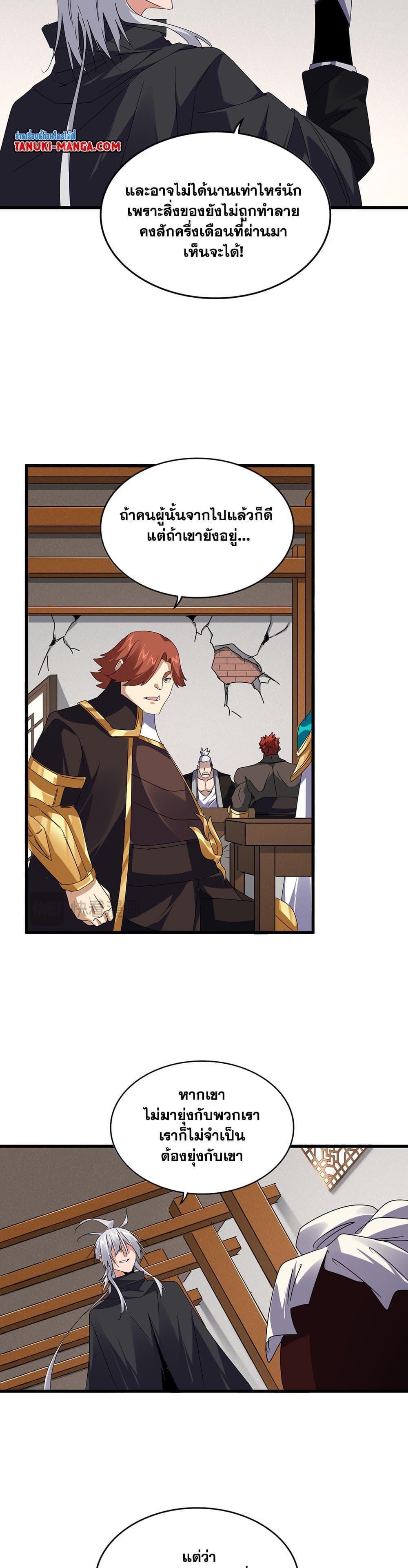 Magic Emperor ตอนที่ 634 9