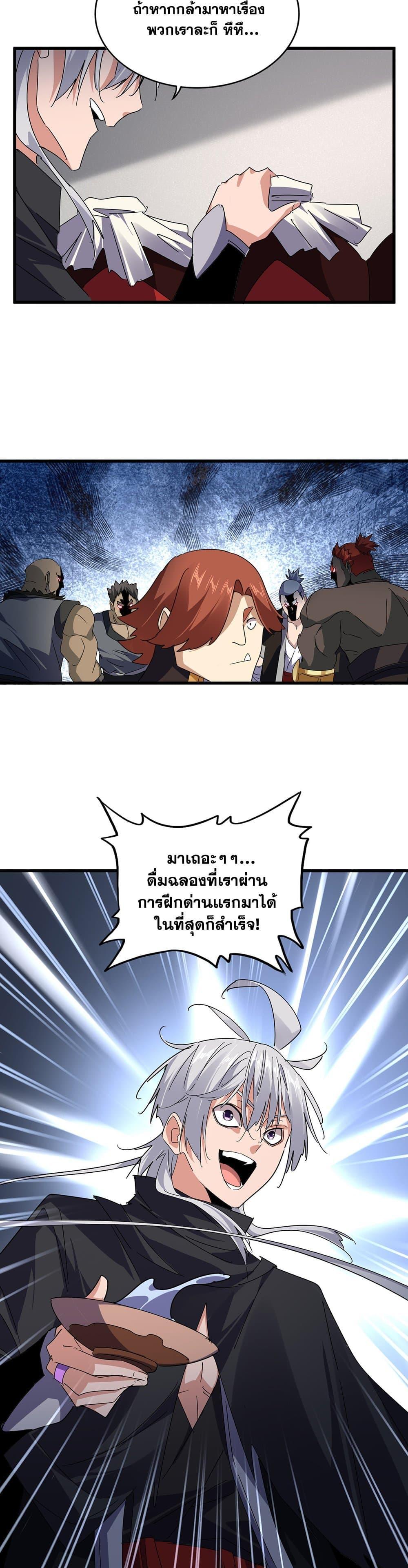 Magic Emperor ตอนที่ 634 10