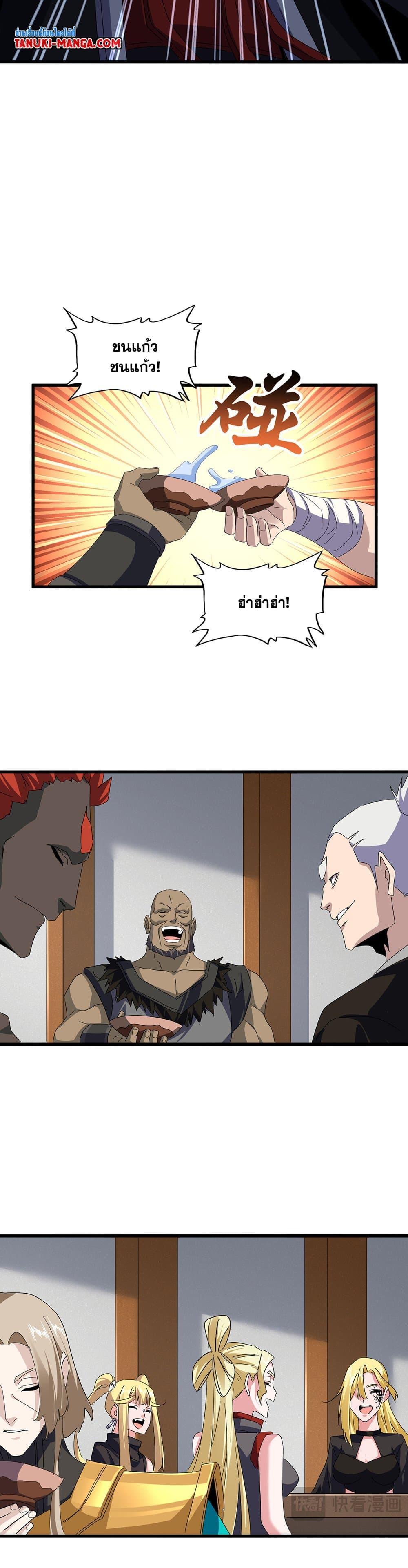 Magic Emperor ตอนที่ 634 11